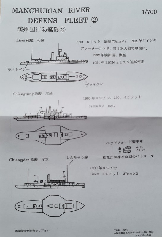 Manchuran River Defense Fleet #2 1939