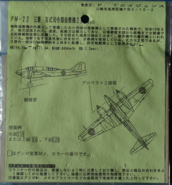Mitsubishi Ki-46 Type 100 Dinah 1/700