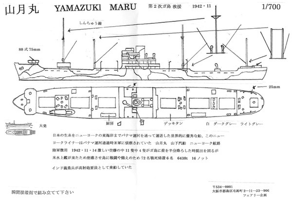Yamazuki Maru